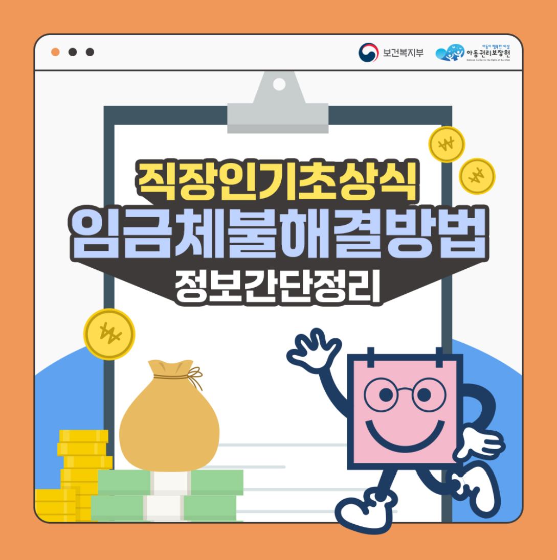 임금체불시 해결방법